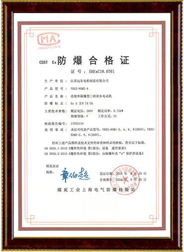 高效率隔爆电机防爆合格证